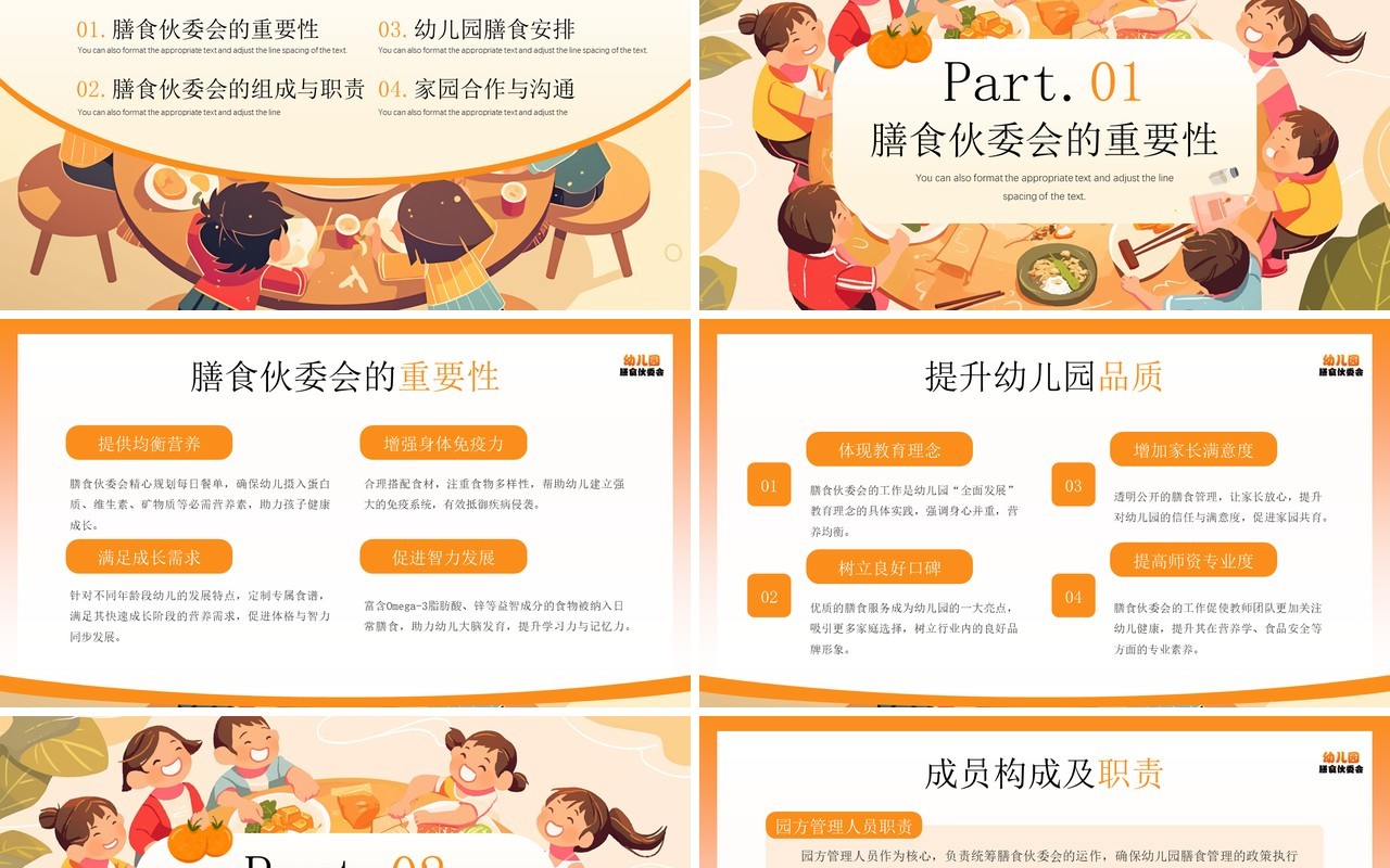 橙色卡通风幼儿园膳食伙委员会PPT模板