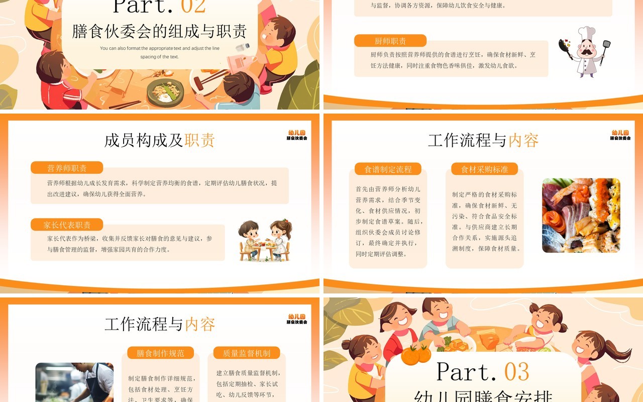 橙色卡通风幼儿园膳食伙委员会PPT模板