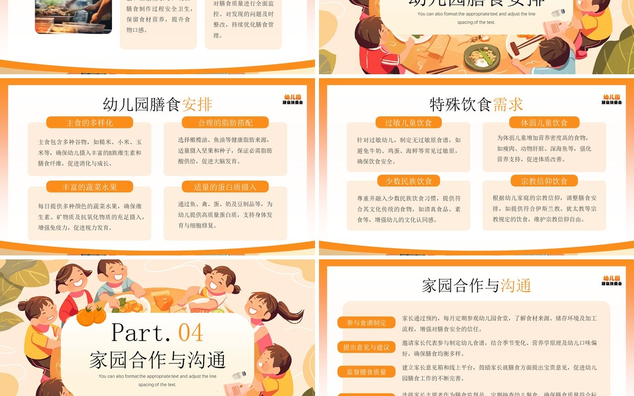 橙色卡通风幼儿园膳食伙委员会PPT模板
