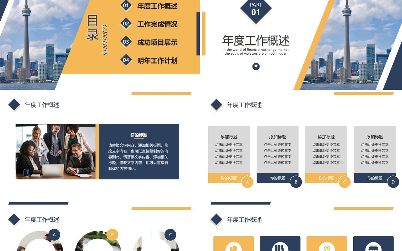 黄色商务年终总结通用PPT模板