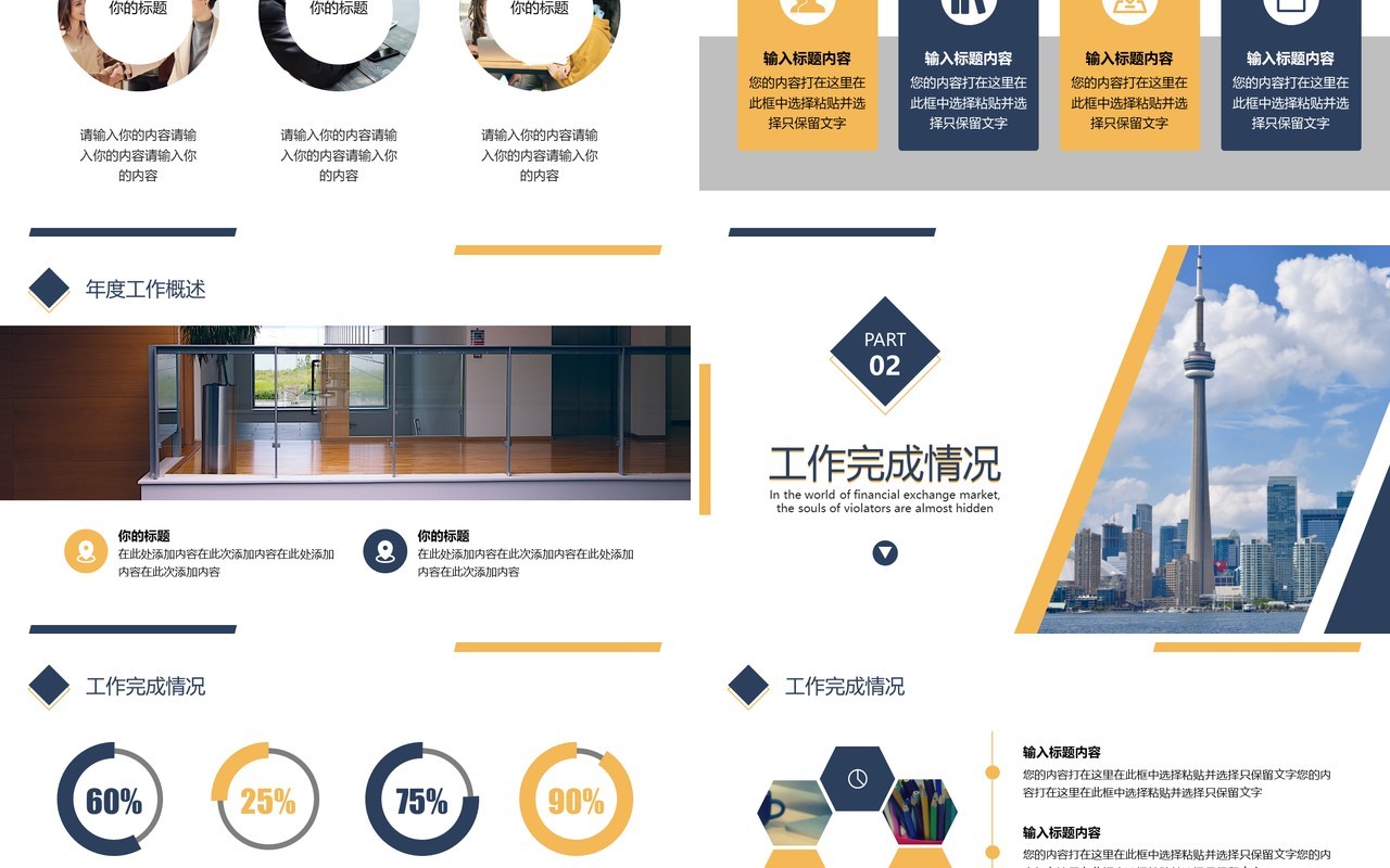 黄色商务年终总结通用PPT模板
