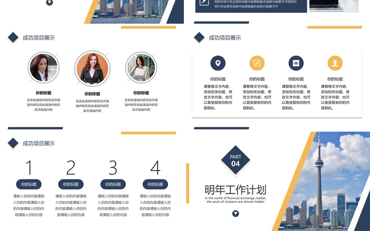 黄色商务年终总结通用PPT模板