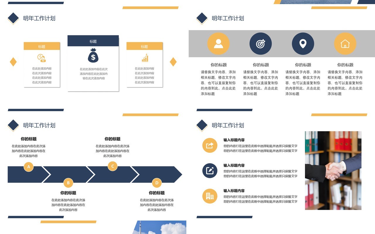 黄色商务年终总结通用PPT模板