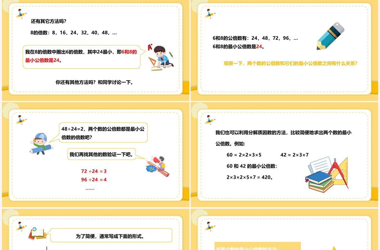 部编版五年级数学下册最小公倍数课件PPT模板