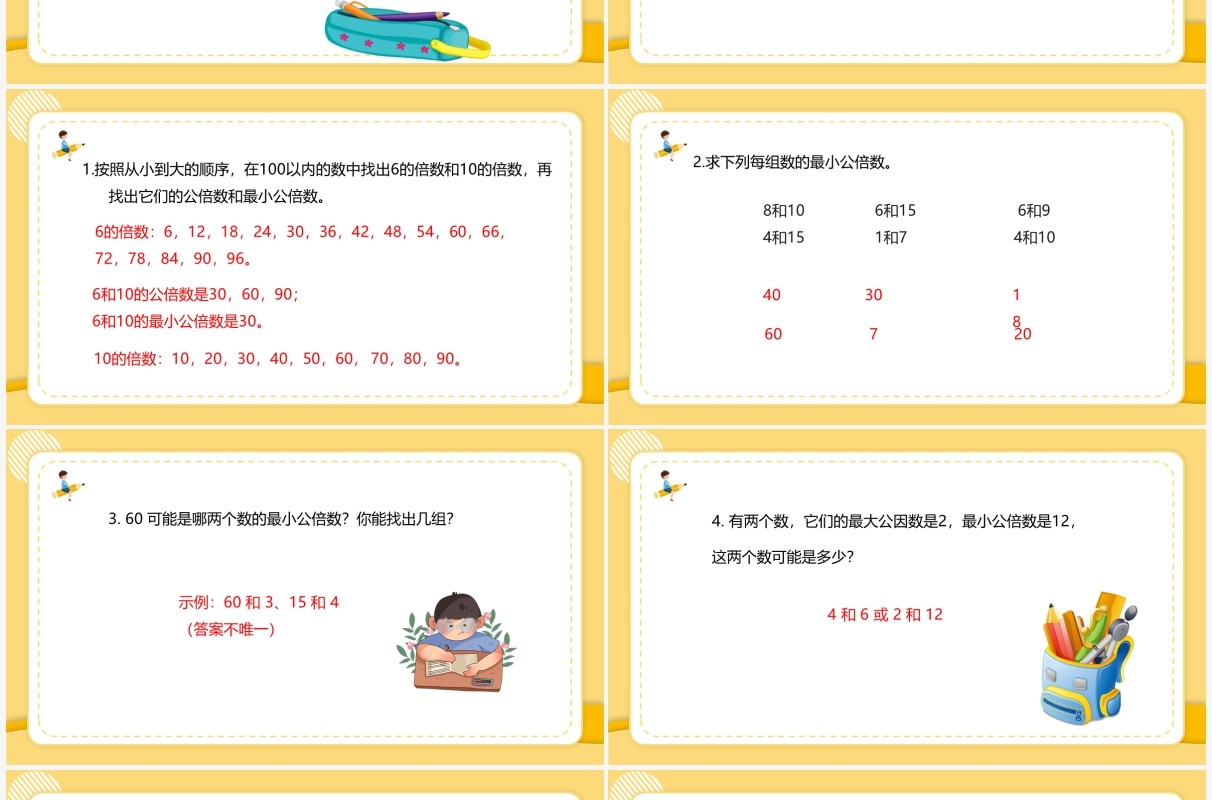 部编版五年级数学下册最小公倍数课件PPT模板