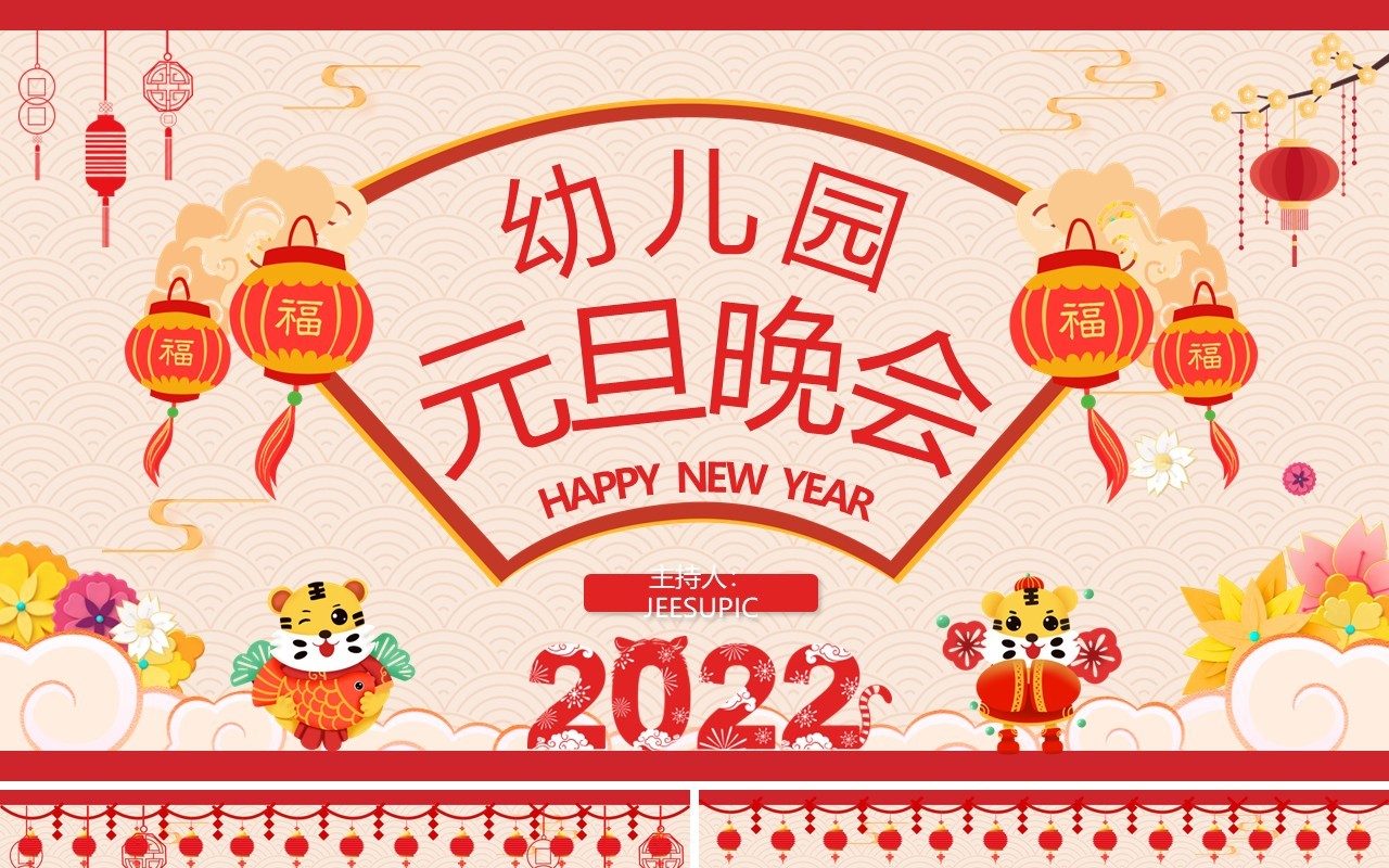 红色卡通幼儿园元旦晚会PPT动态模板