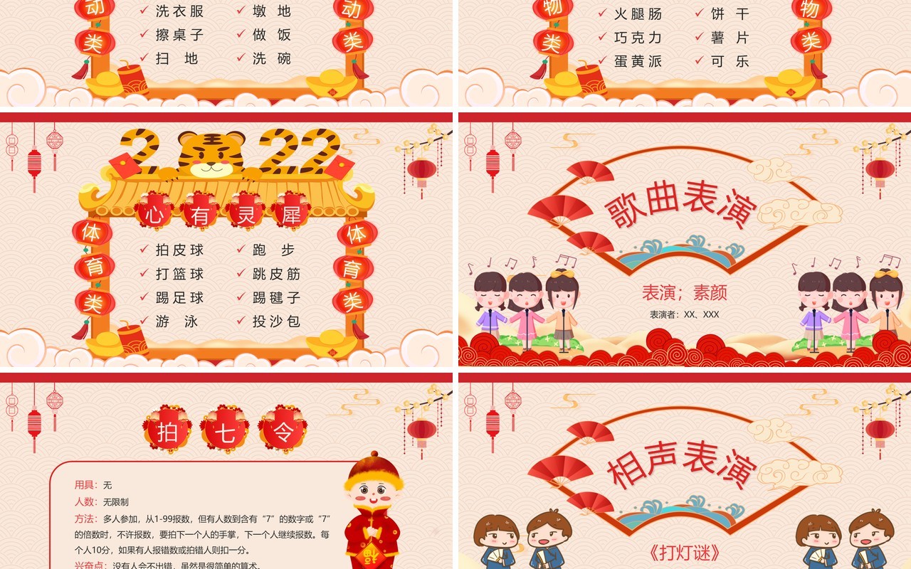 红色卡通幼儿园元旦晚会PPT动态模板