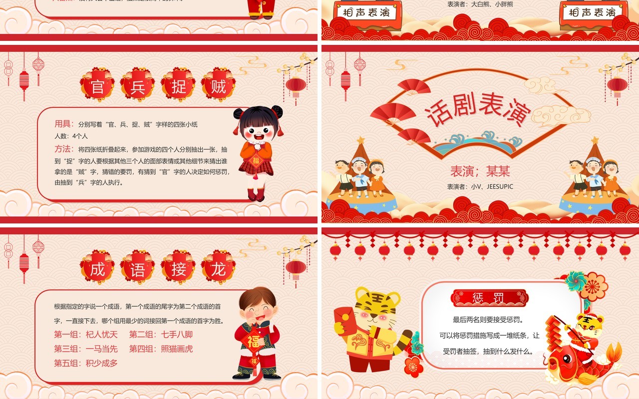 红色卡通幼儿园元旦晚会PPT动态模板