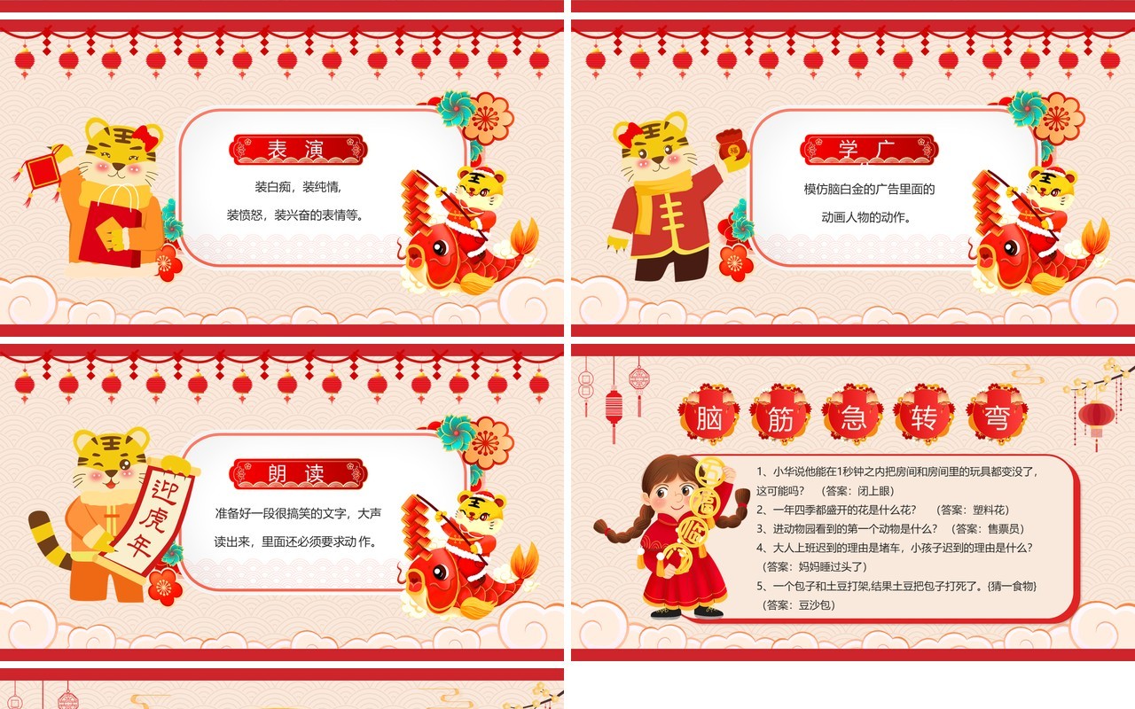 红色卡通幼儿园元旦晚会PPT动态模板