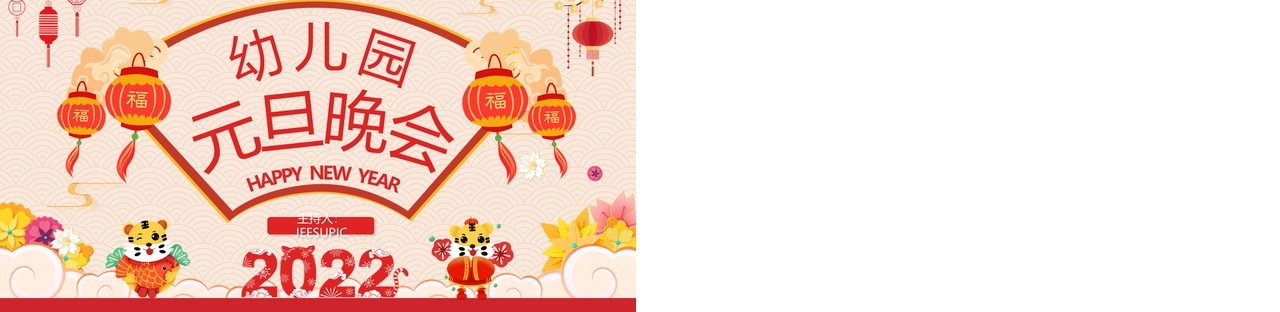 红色卡通幼儿园元旦晚会PPT动态模板