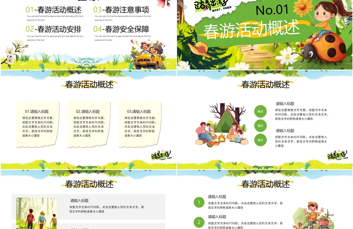 绿色插画风春游出行活动策划PPT模板