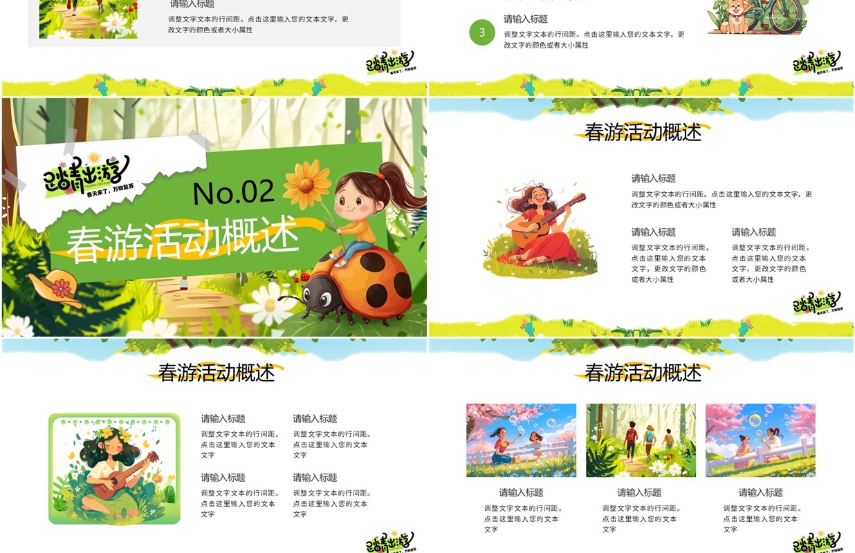 绿色插画风春游出行活动策划PPT模板