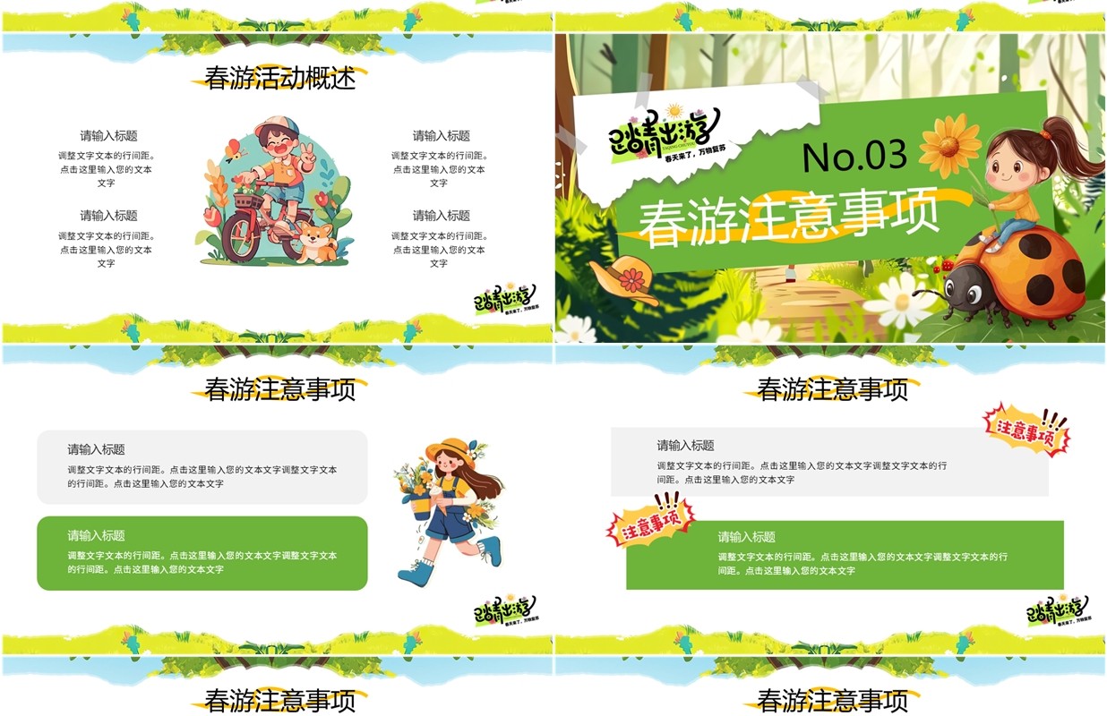 绿色插画风春游出行活动策划PPT模板