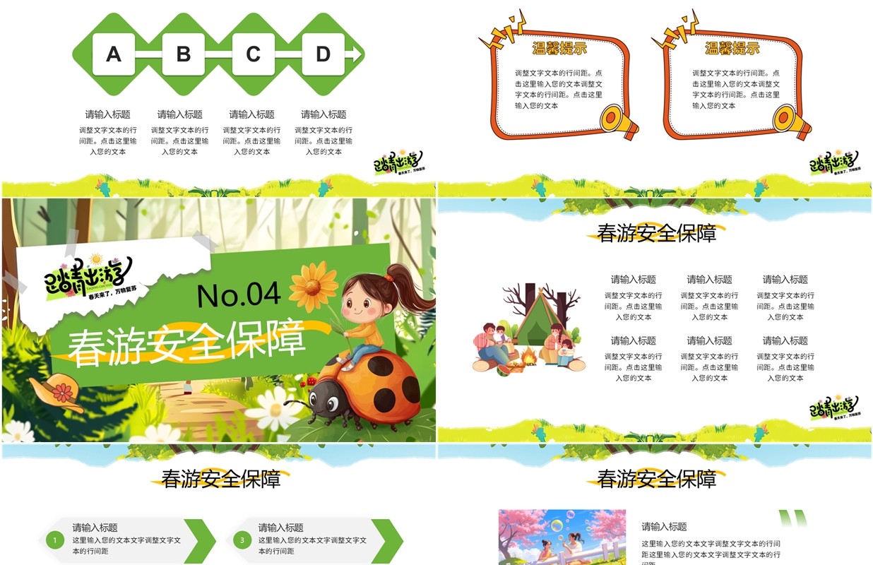 绿色插画风春游出行活动策划PPT模板