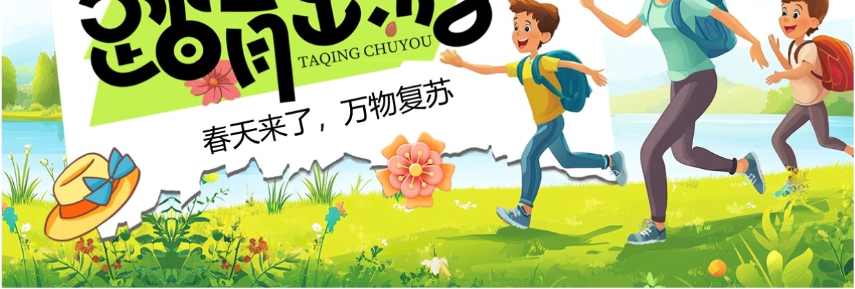 绿色插画风春游出行活动策划PPT模板