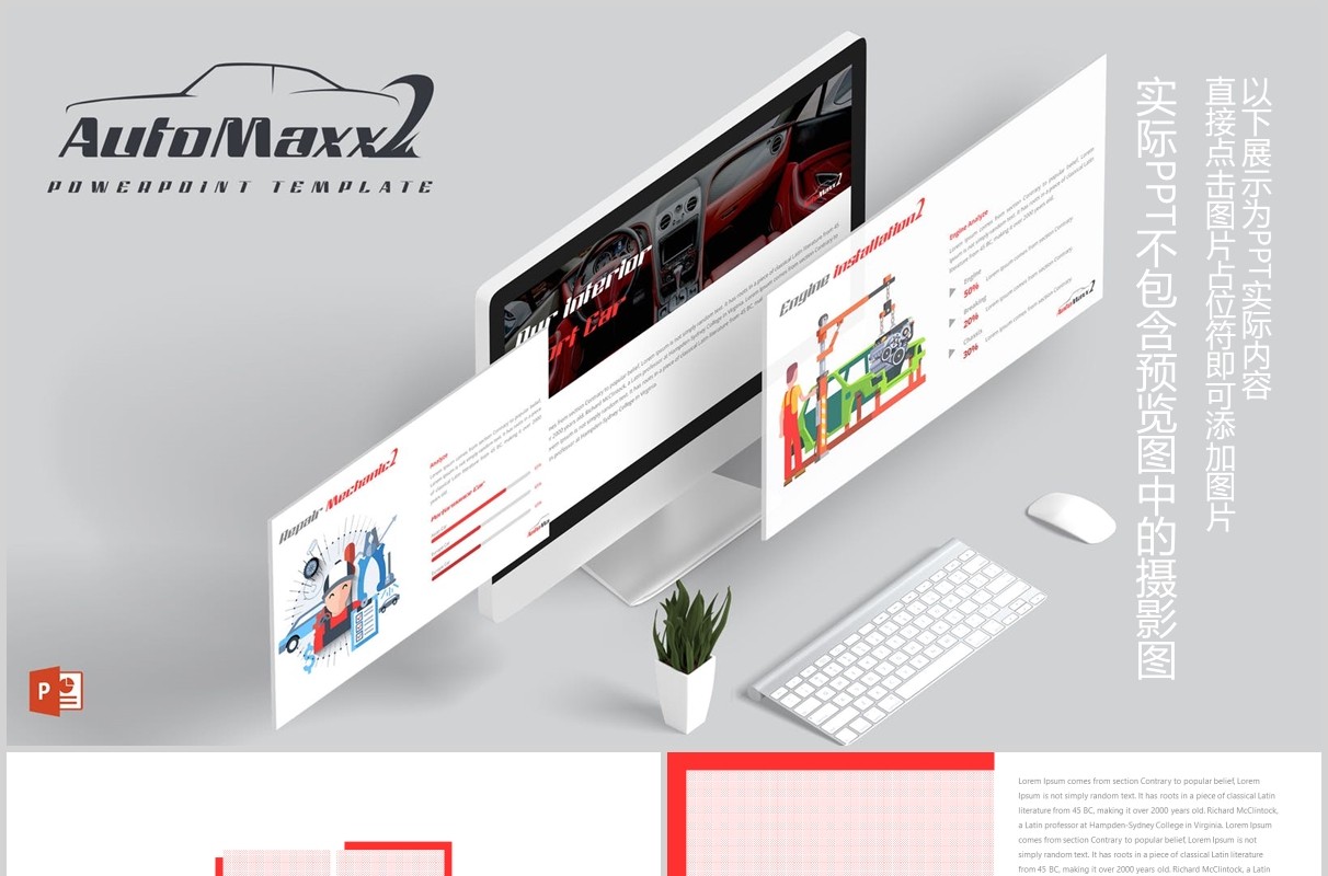 汽车工作介绍项目策划PPT模板版式设计Automaxx Powerpoint Template