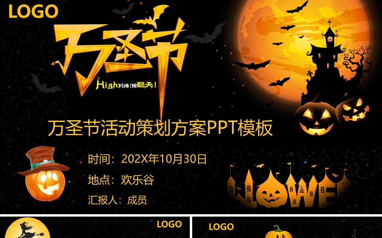 万圣节主题PPT模板7