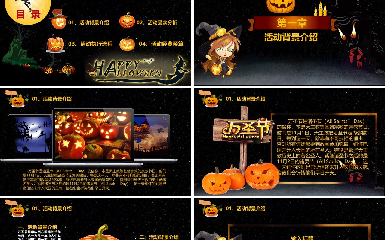万圣节主题PPT模板7