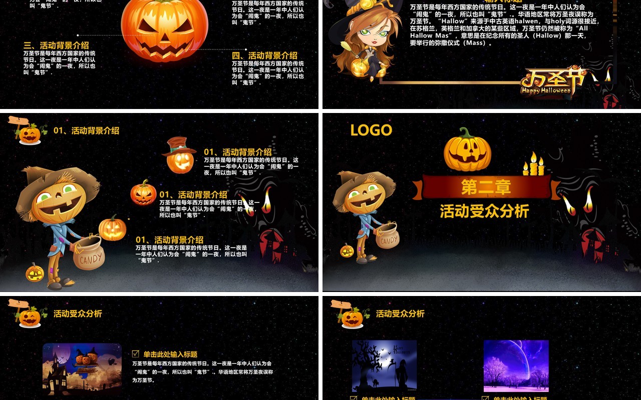 万圣节主题PPT模板7