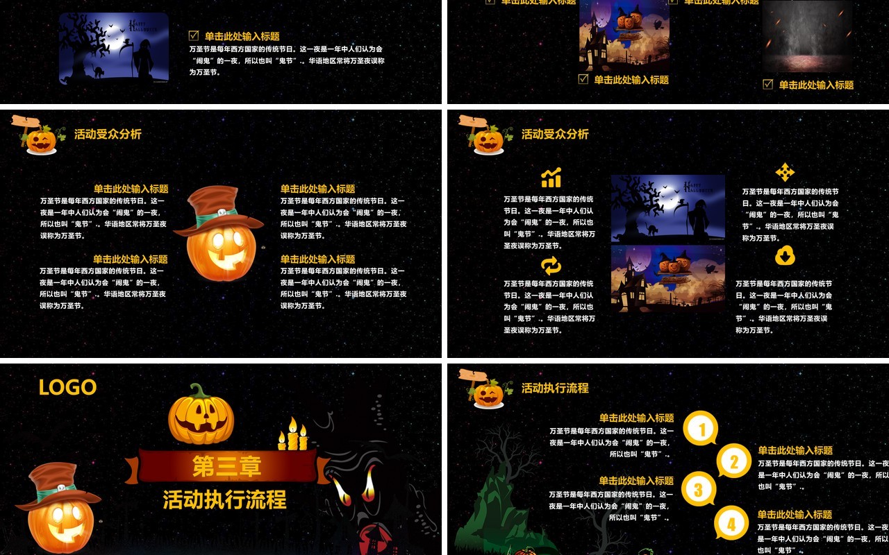 万圣节主题PPT模板7