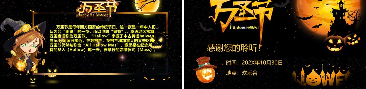 万圣节主题PPT模板7