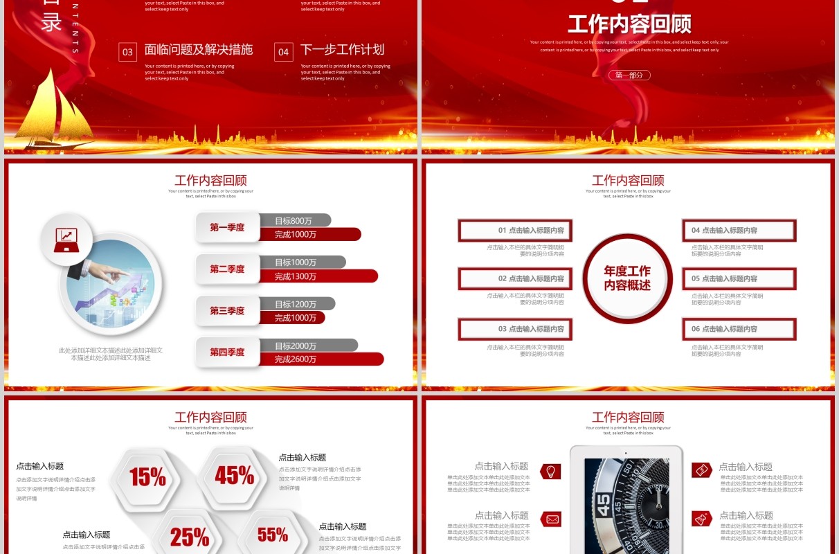 红色企业年终总结工作汇报PPT模板