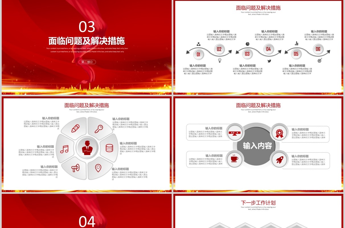 红色企业年终总结工作汇报PPT模板