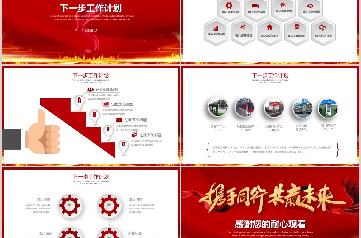 红色企业年终总结工作汇报PPT模板