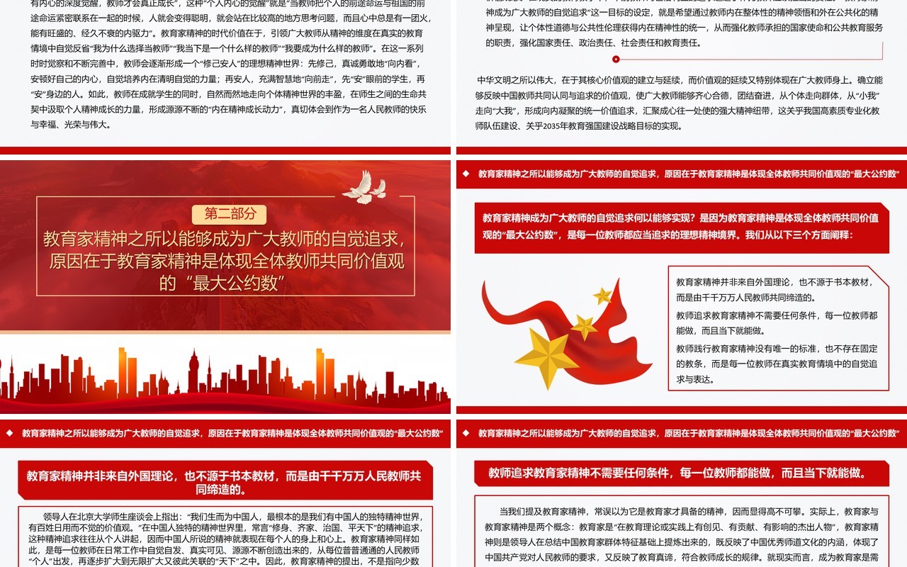 红色简约风让教育家精神成为自觉追求PPT模板