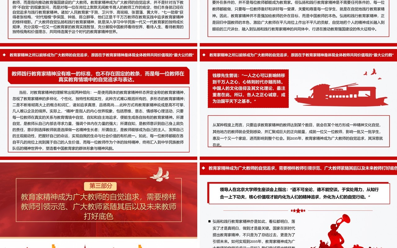 红色简约风让教育家精神成为自觉追求PPT模板