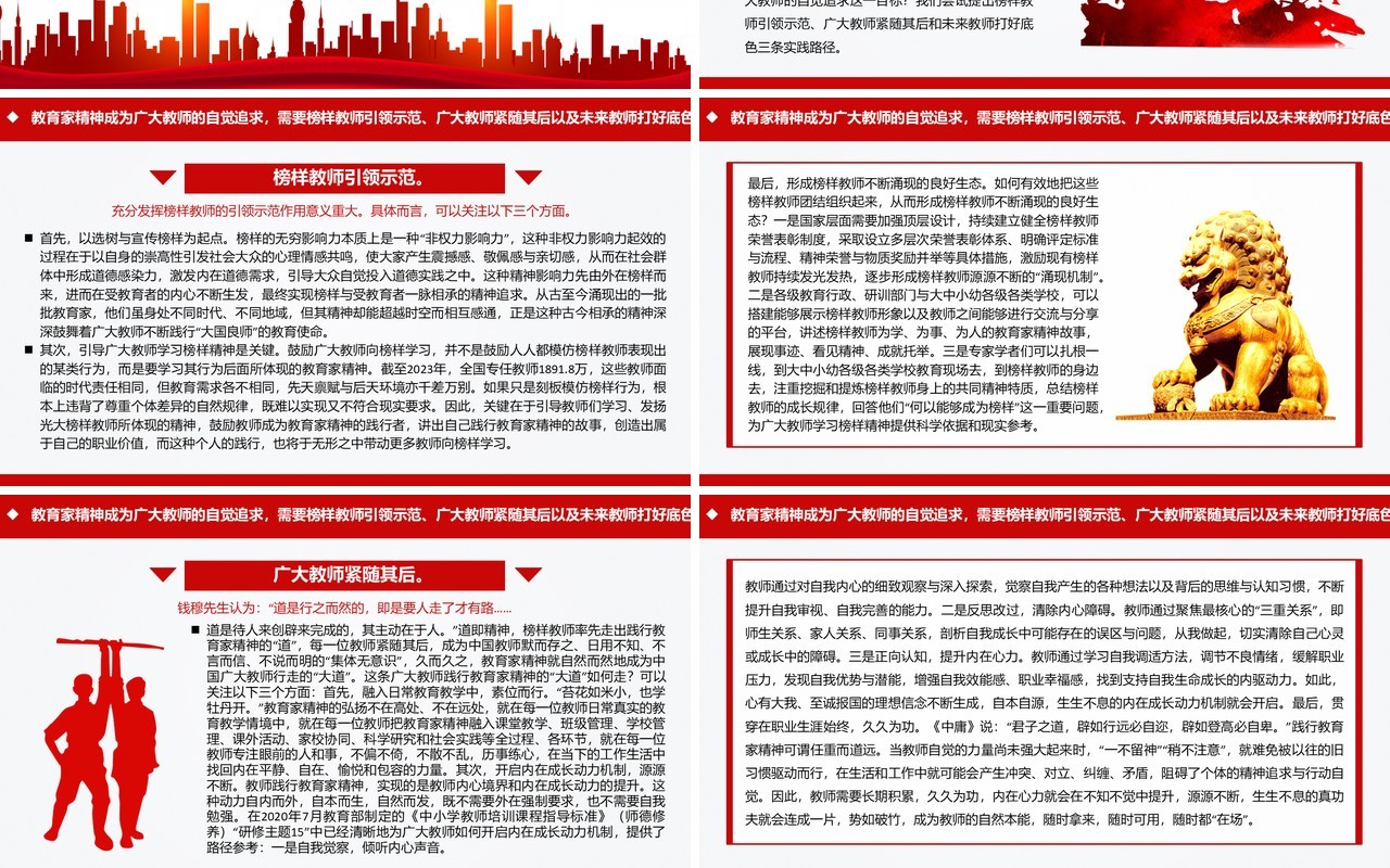 红色简约风让教育家精神成为自觉追求PPT模板