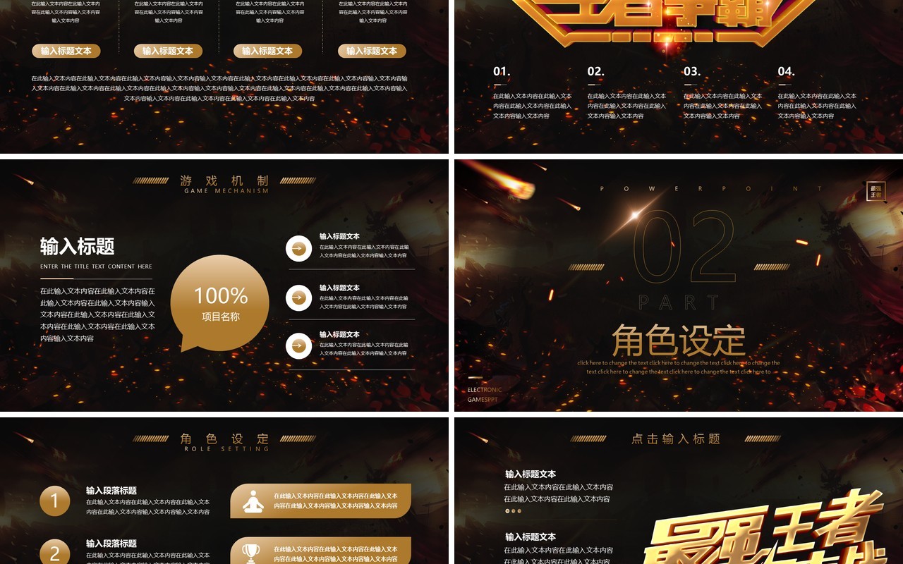 黑色创意最强王者电竞通用PPT模板