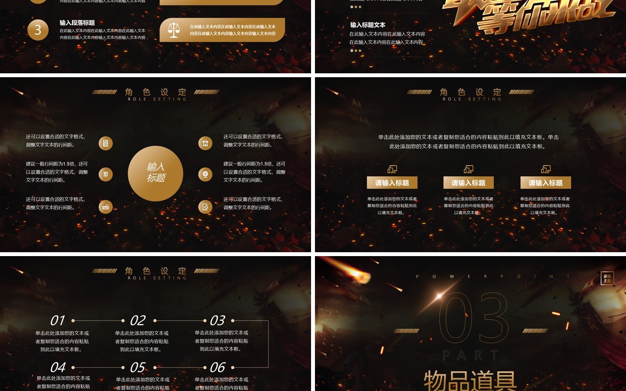 黑色创意最强王者电竞通用PPT模板