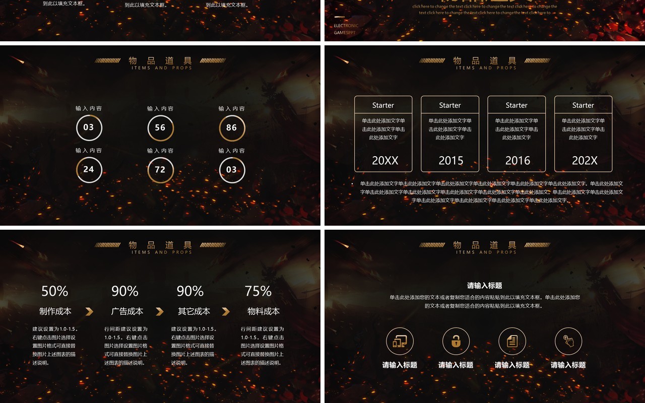 黑色创意最强王者电竞通用PPT模板