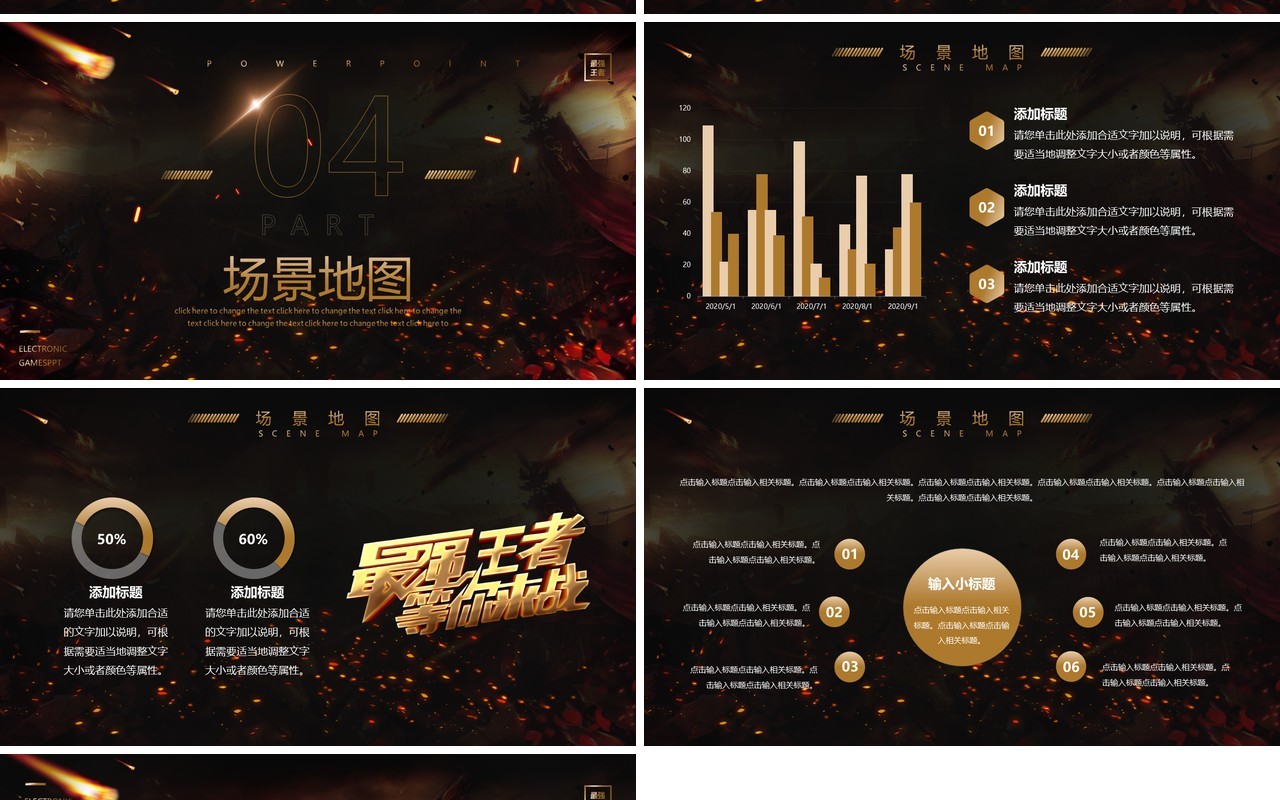 黑色创意最强王者电竞通用PPT模板