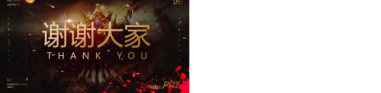 黑色创意最强王者电竞通用PPT模板