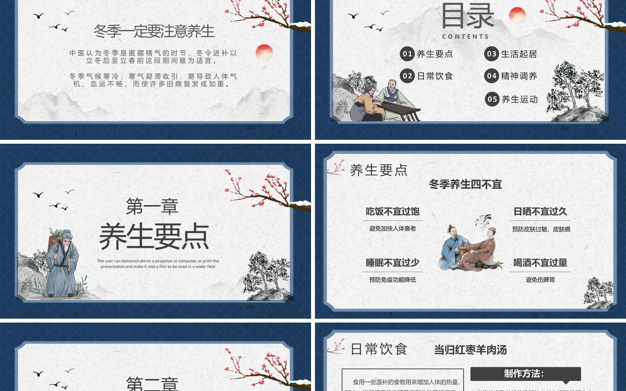 蓝色中国风冬季中医养生知识PPT模板