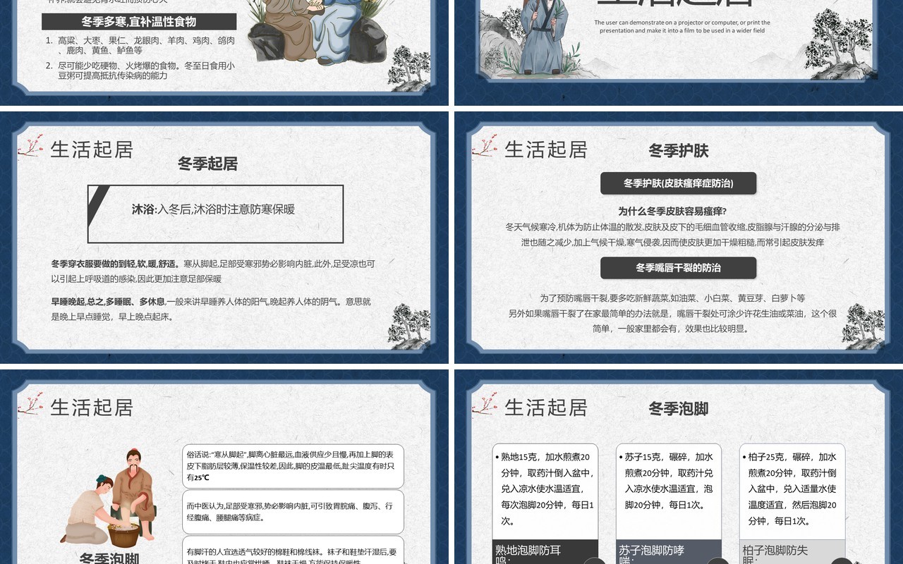 蓝色中国风冬季中医养生知识PPT模板
