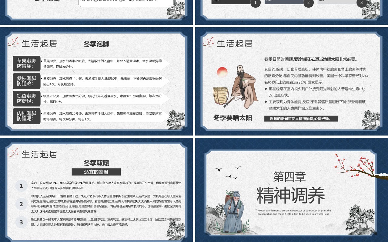 蓝色中国风冬季中医养生知识PPT模板