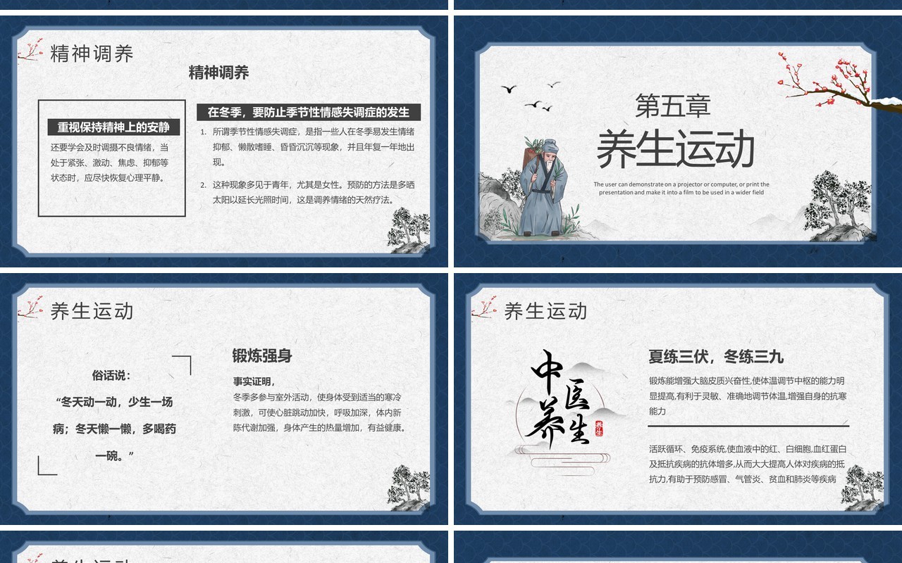 蓝色中国风冬季中医养生知识PPT模板