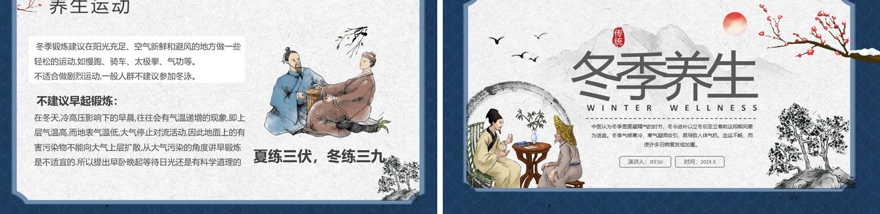 蓝色中国风冬季中医养生知识PPT模板