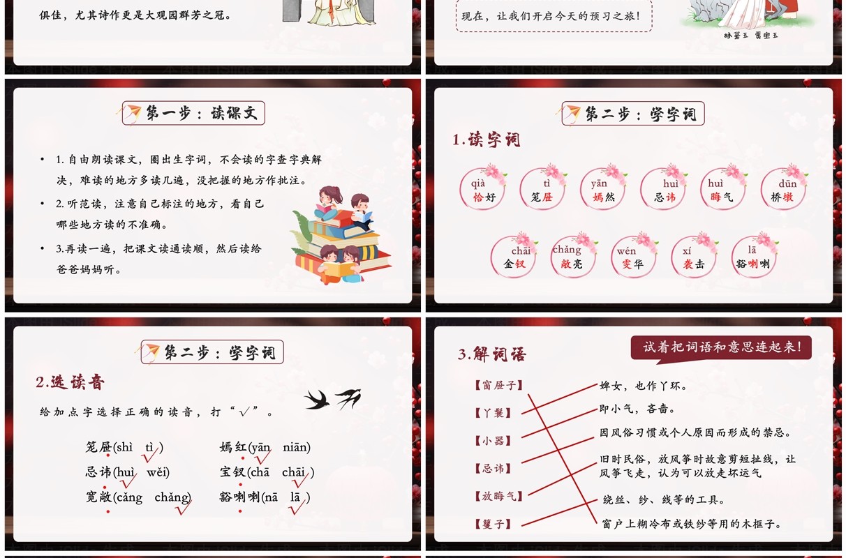 红色中国风红楼春趣语文课件PPT模板