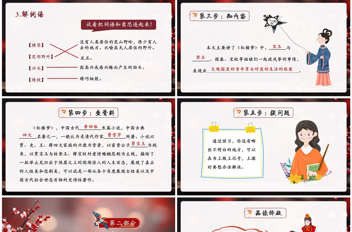 红色中国风红楼春趣语文课件PPT模板