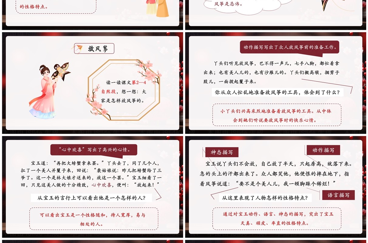 红色中国风红楼春趣语文课件PPT模板
