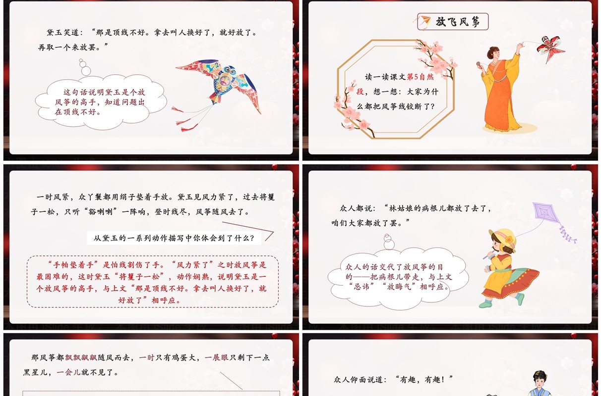 红色中国风红楼春趣语文课件PPT模板