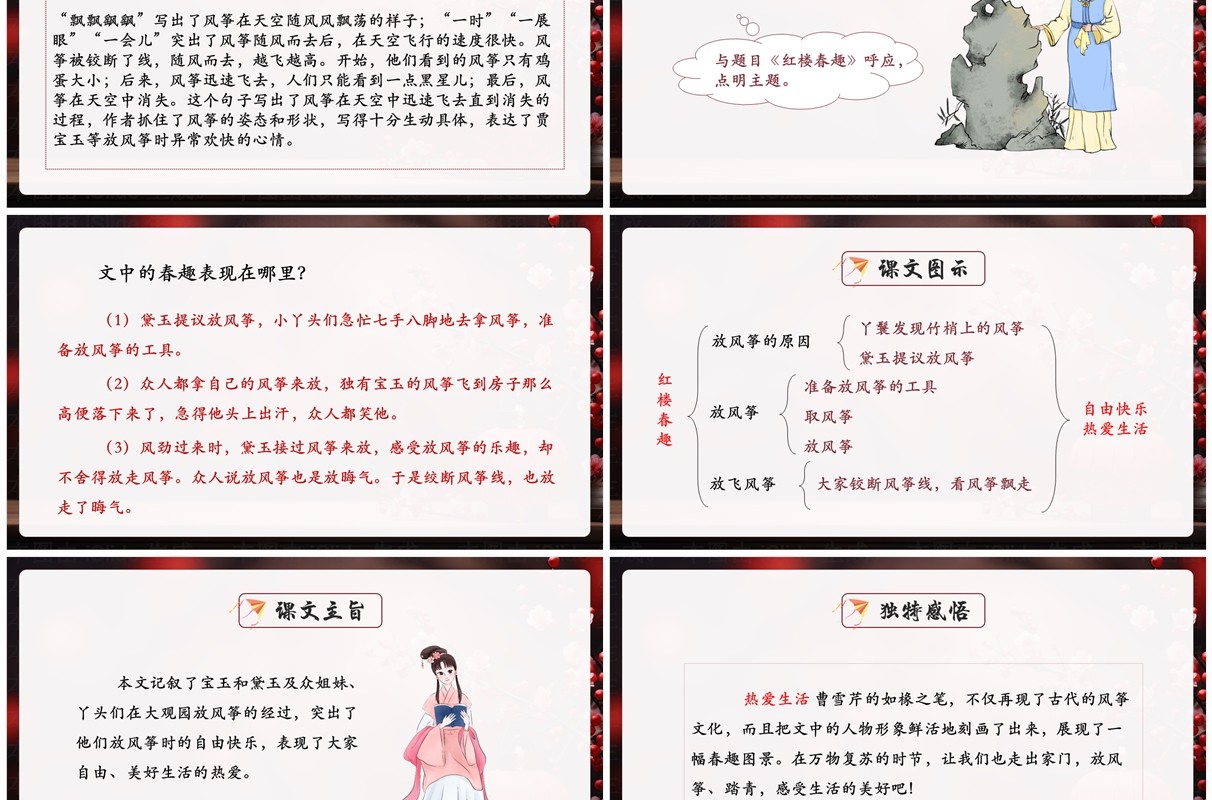 红色中国风红楼春趣语文课件PPT模板