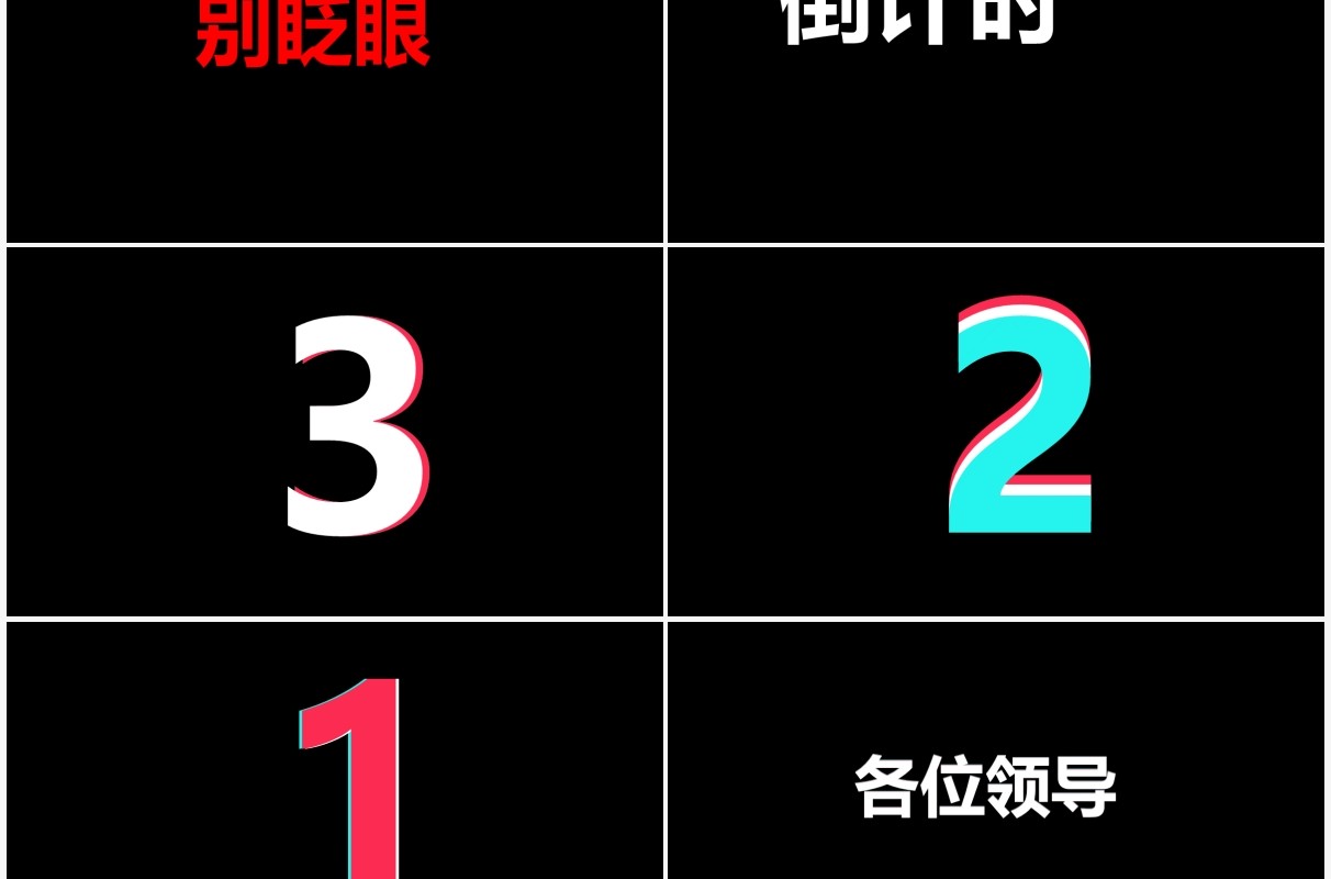 抖音风企业年会优秀员工表彰大会快闪PPT模板