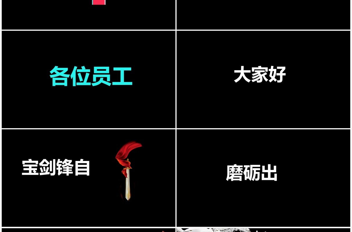 抖音风企业年会优秀员工表彰大会快闪PPT模板
