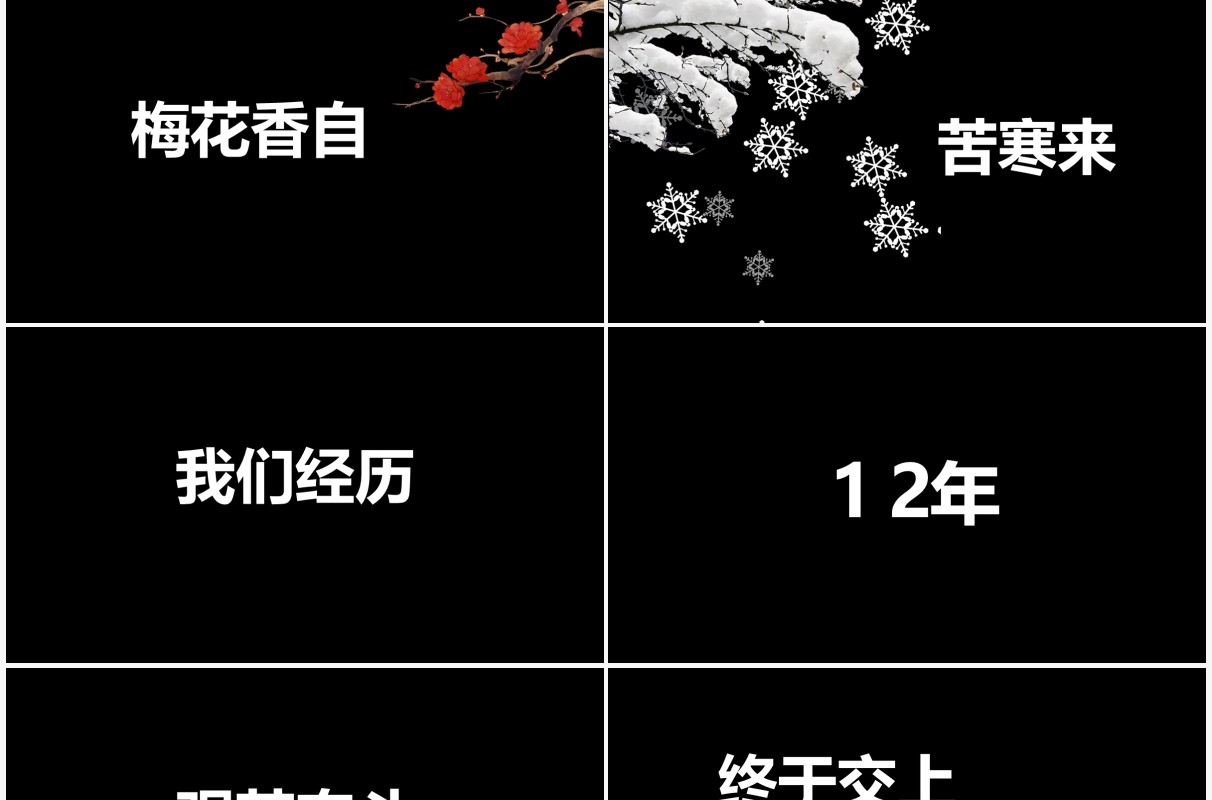 抖音风企业年会优秀员工表彰大会快闪PPT模板