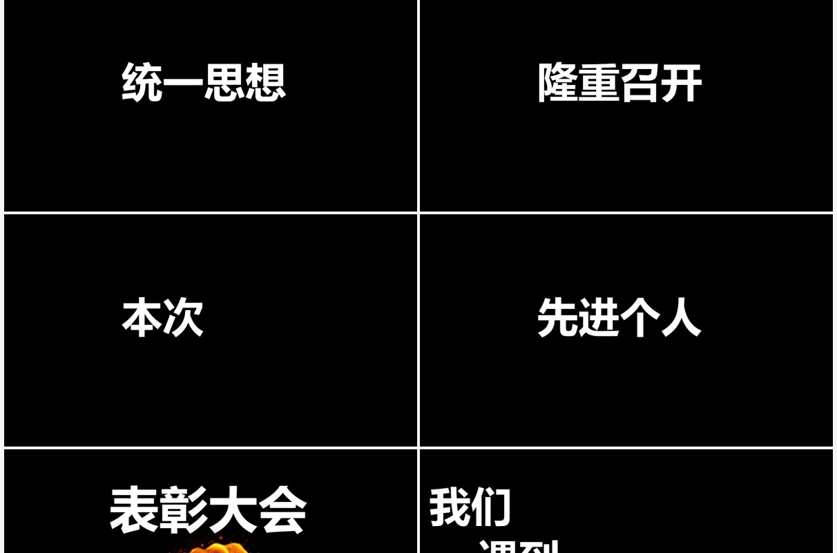 抖音风企业年会优秀员工表彰大会快闪PPT模板